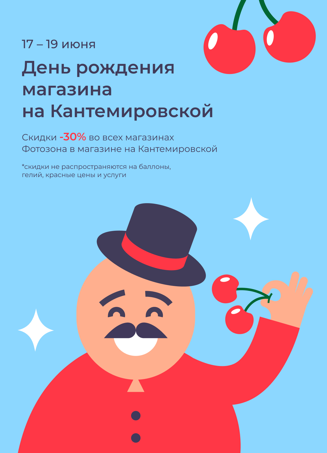 ДР магазина 2026 кантемировская